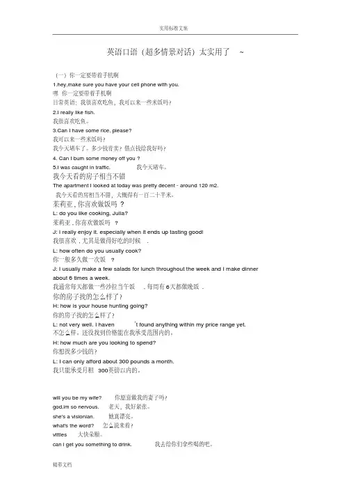 日常生活英语的(超多情景对话)太实用了