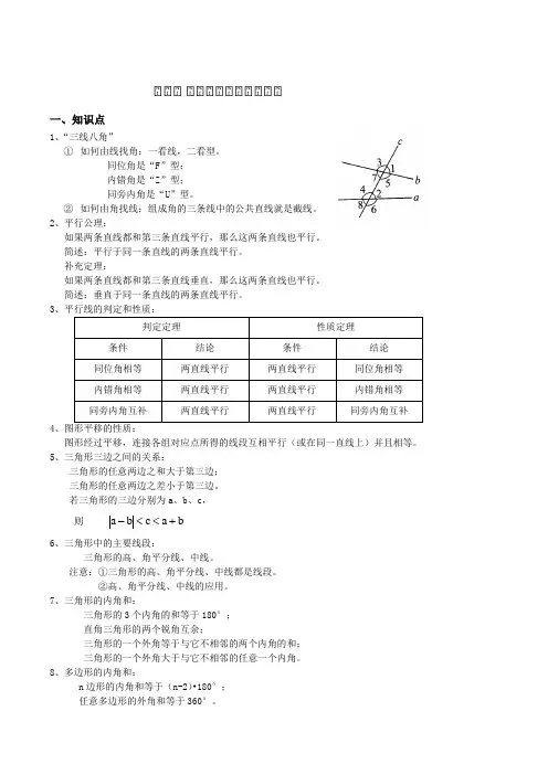 苏科版七年级下册期末复习教案