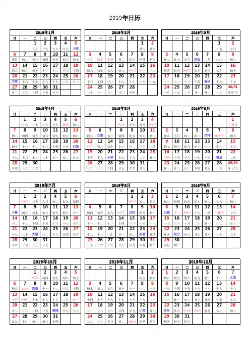 2019年全年农历日历