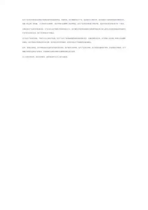 医疗产品责任纠纷案由