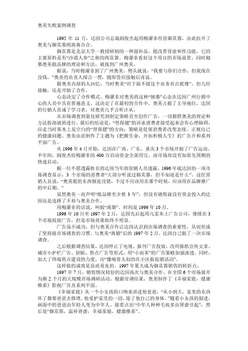 奥美失败案例