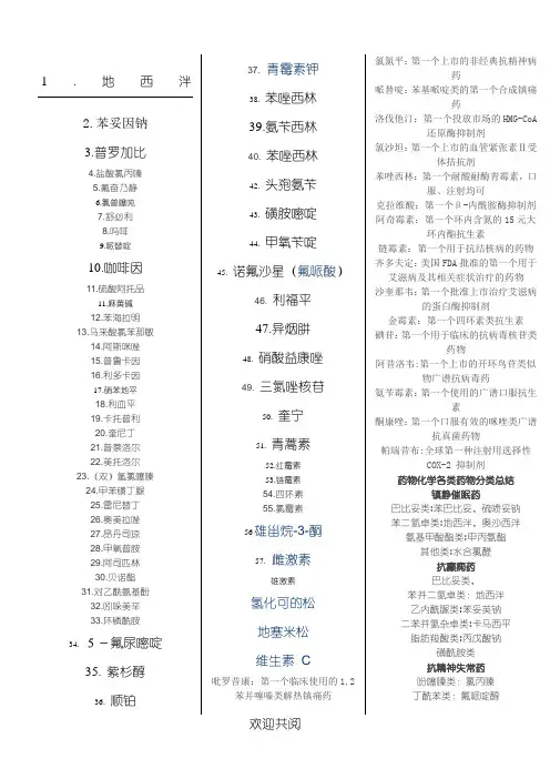 药物化学药物结构式