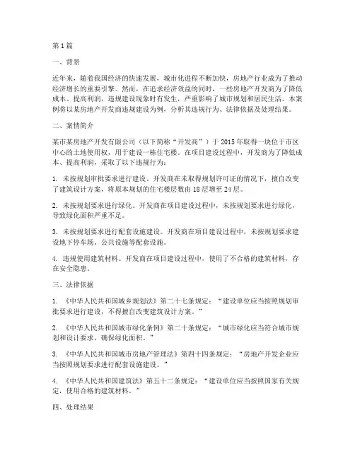 建设法规法律案例分析题(3篇)