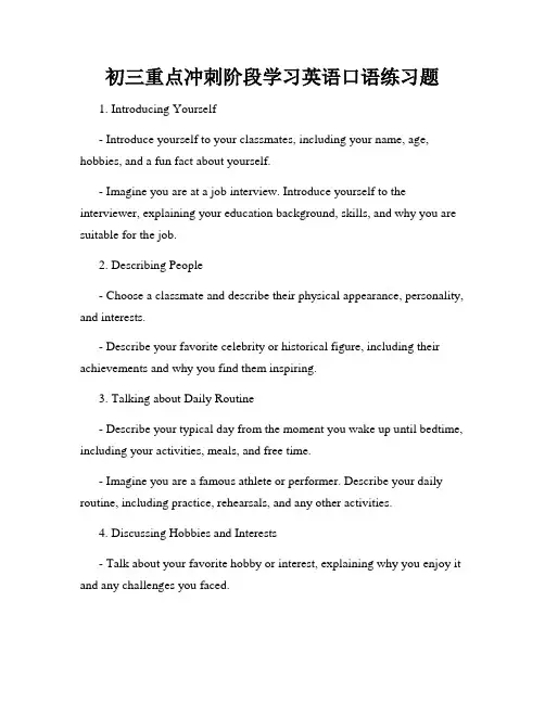 初三重点冲刺阶段学习英语口语练习题