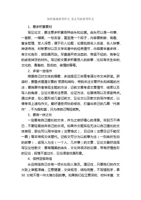 如何备战高考作文怎么写好高考作文