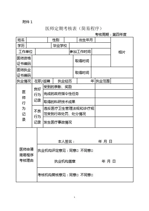 医师考核表格