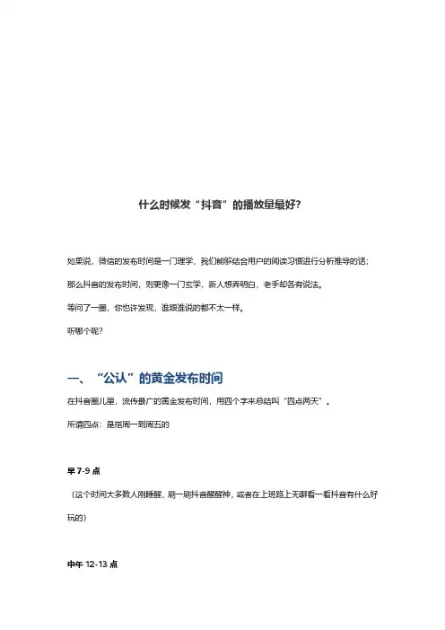 什么时候发“抖音”的播放量最好？
