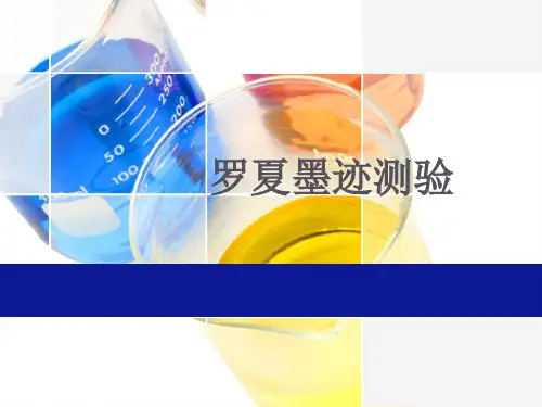 心理测试--罗夏墨迹测验--完整图谱&过程详解