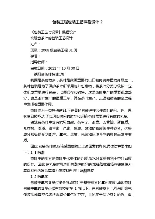 包装工程包装工艺课程设计2