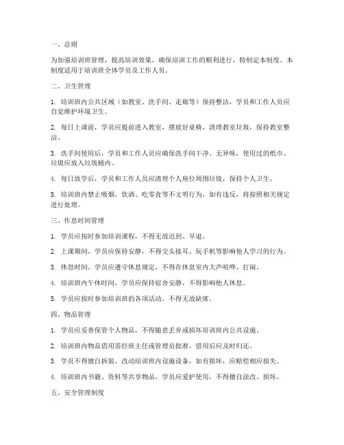 培训班内务管理制度