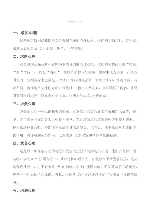 顾客购买7大心理