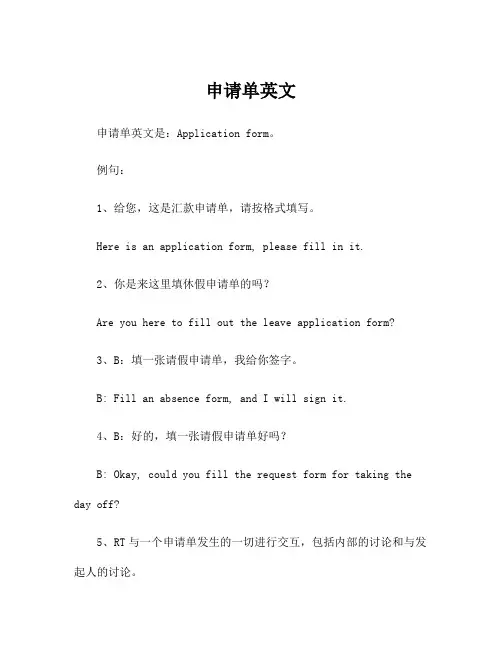申请单英文