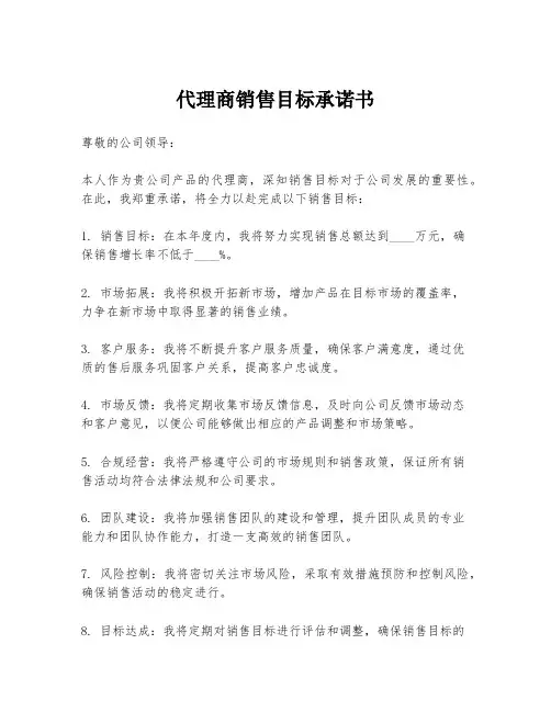 代理商销售目标承诺书