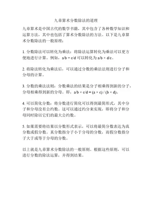 九章算术分数除法的道理