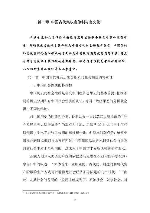 中国经济思想史_第1章_中国古代集权官僚制与官文化