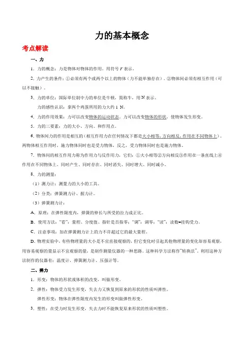 2020中考物理知识点(含往年真题)精讲《力的基本概念》(附答案)