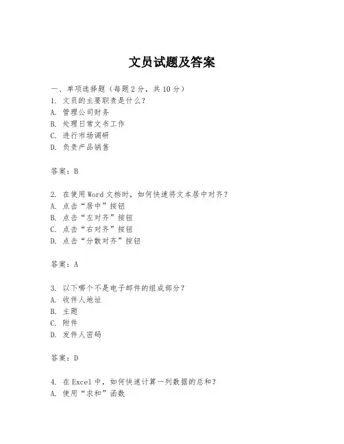 文员试题及答案