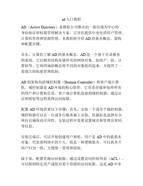 ad入门教程
