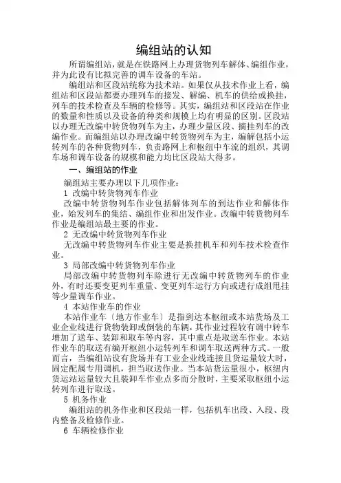 铁道交通运营管理《电子教材9.1 编组站的认知3》