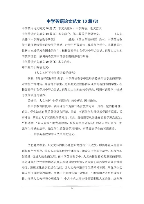 中学英语论文范文10篇(3)