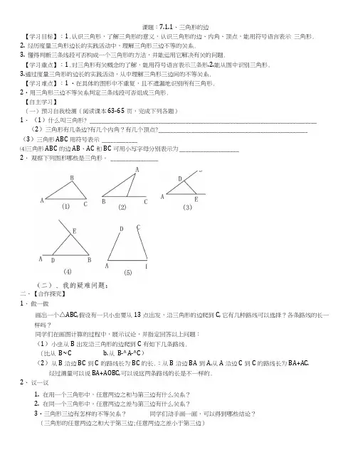 数学三角形导学案(全章).docx
