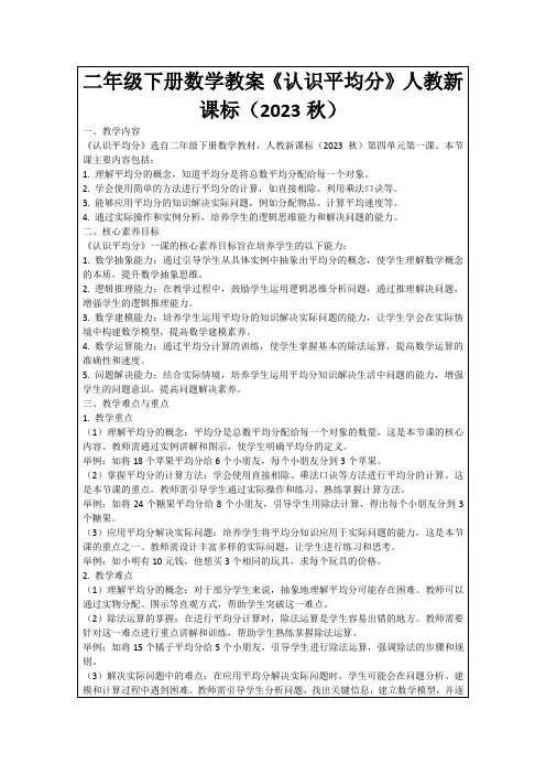 二年级下册数学教案《认识平均分》人教新课标(2023秋)