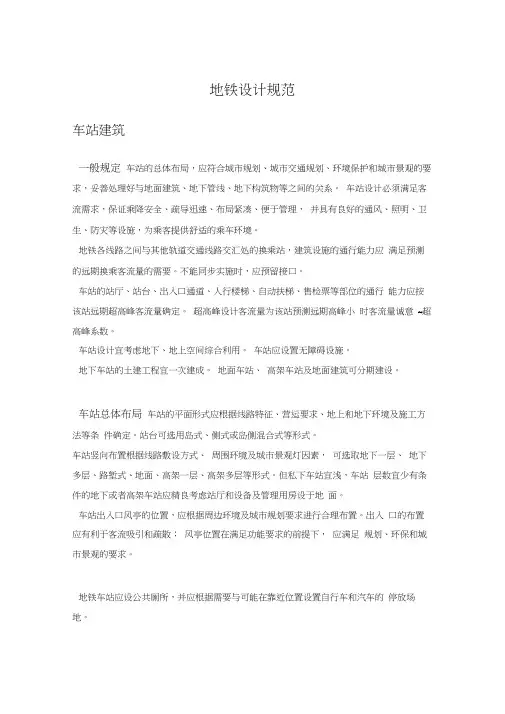 地铁设计规范