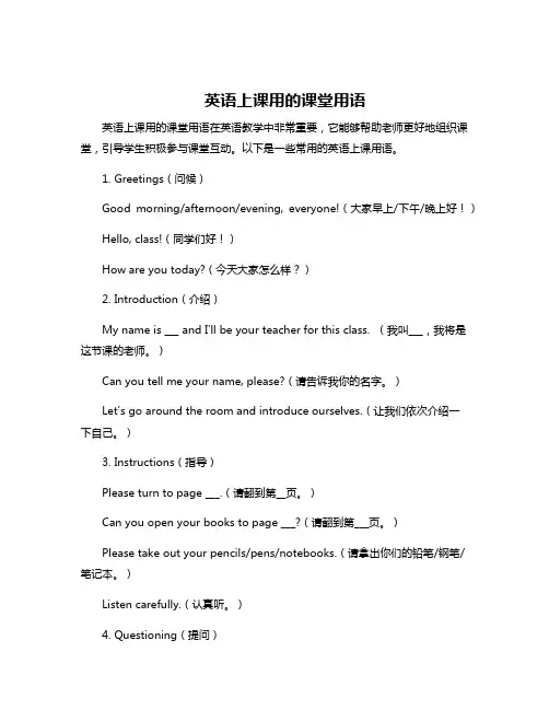 英语上课用的课堂用语