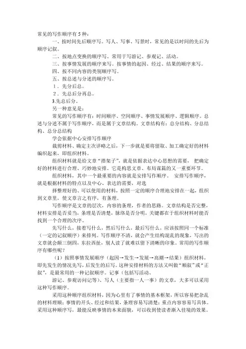 常见的写作顺序