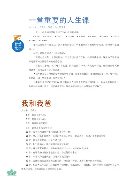 一堂重要的人生课
