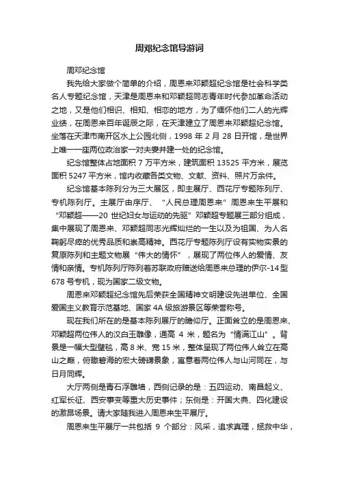 周邓纪念馆导游词