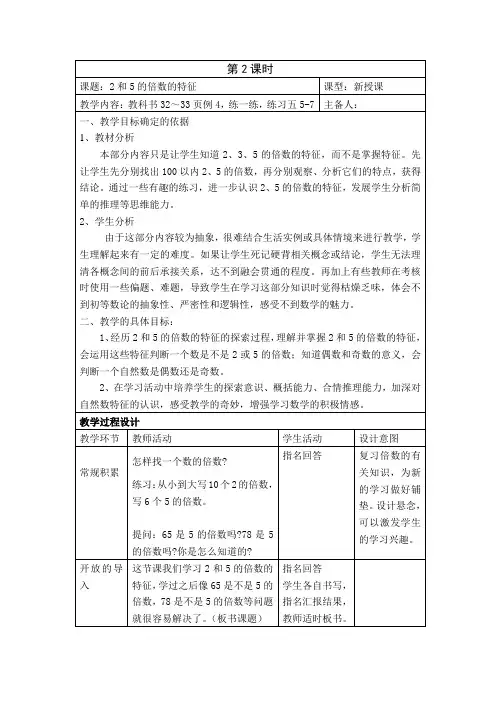 五年级数学下册苏教版第三单元第2课时《2和5的倍数的特征》教案