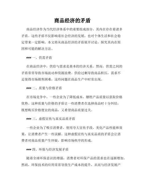 商品经济的矛盾