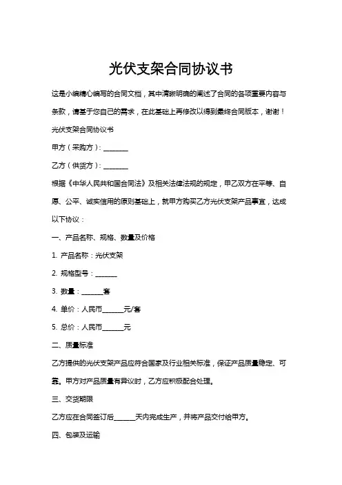 光伏支架合同协议书