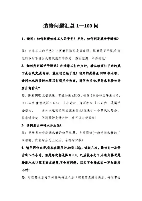 装修问题汇总100问