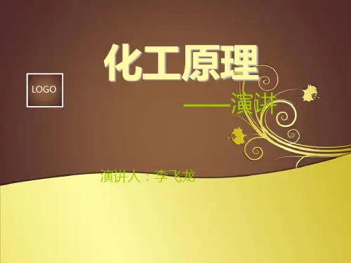 化工原理液体搅拌