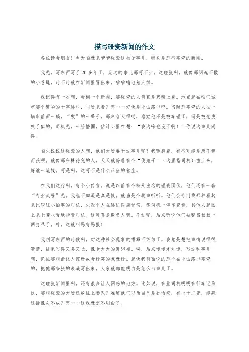 描写碰瓷新闻的作文