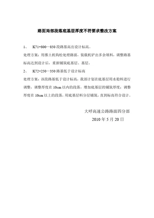 关于路面厚度不足整改措施
