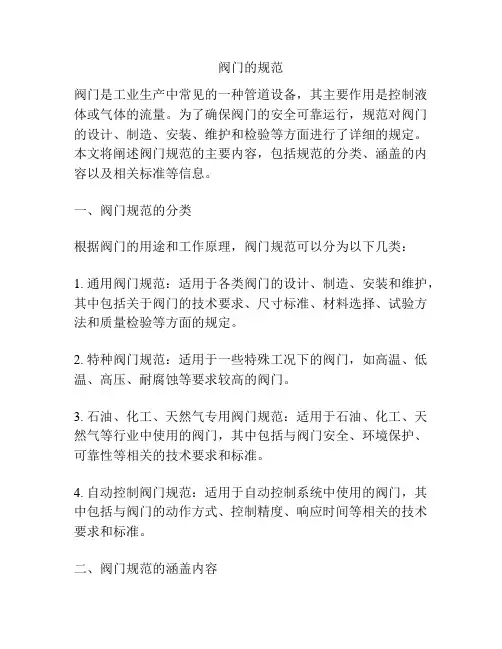阀门的规范