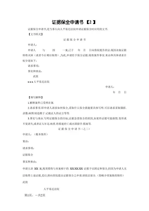 法院证据保全申请书范本