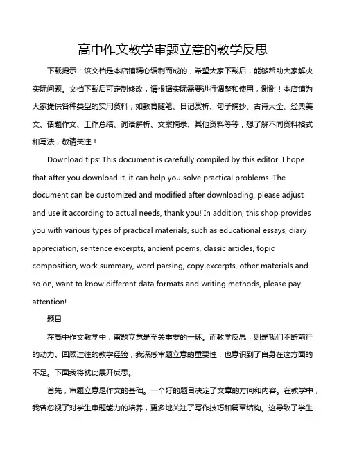 高中作文教学审题立意的教学反思
