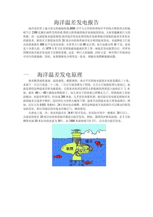 海洋温差发电报告1.doc