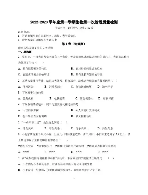 山东省淄博第五中学(五四制)2022-2023学年六年级10月月考生物试题