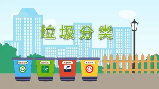 幼儿园大班社会教育《垃圾分类》教学PPT课件