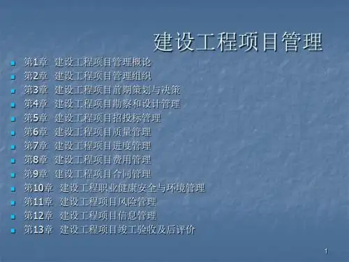 建设工程职业健康与环境管理ppt课件