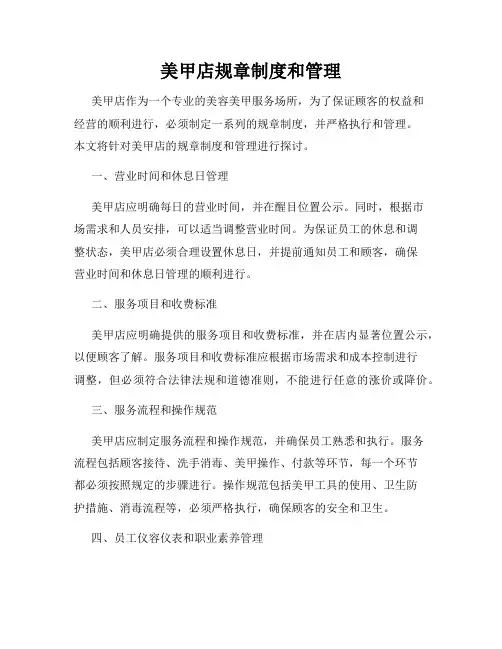 美甲店规章制度和管理