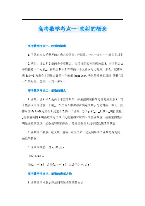 高考数学考点一-映射的概念