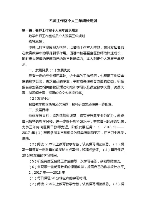 名师工作室个人三年成长规划