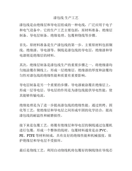 漆包线 生产工艺