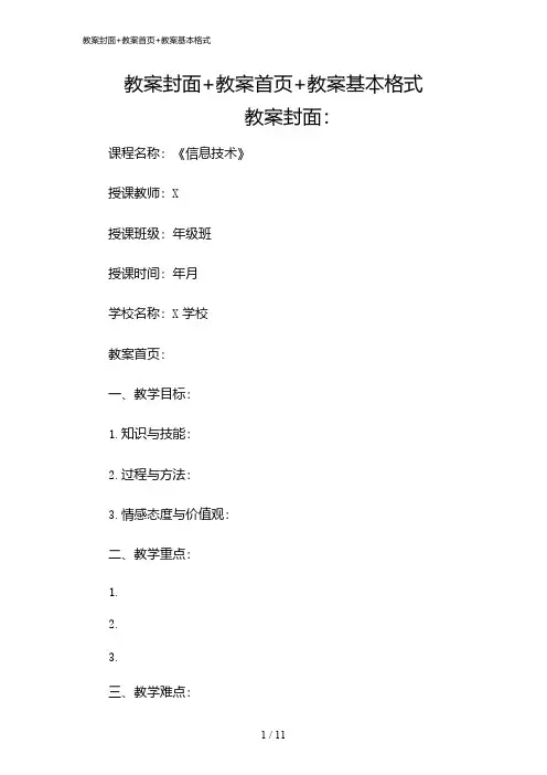2024年教案封面+教案首页+教案基本格式